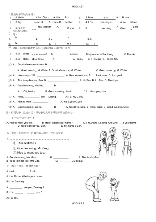 广州版小学三年级英语上册单元同步练习