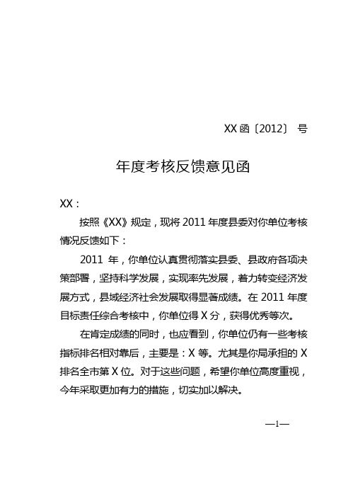 年度考核反馈意见函