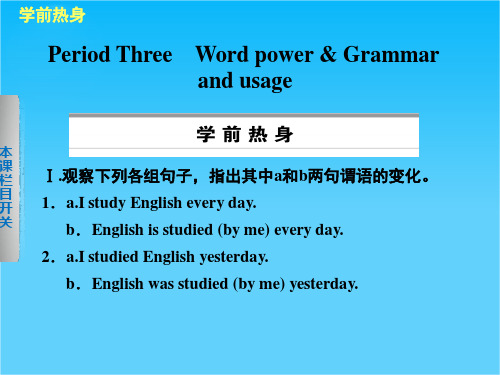 湖南省株洲市第四中学高中英语(牛津译林版必修4)配套课件Unit 3 Period Three