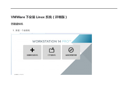 VMWare下安装Linux系统(详细版)