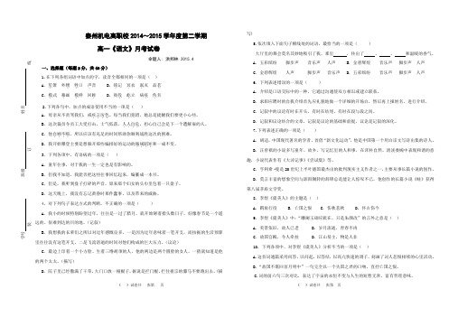 14-15第二学期高一语文第一次月考试卷