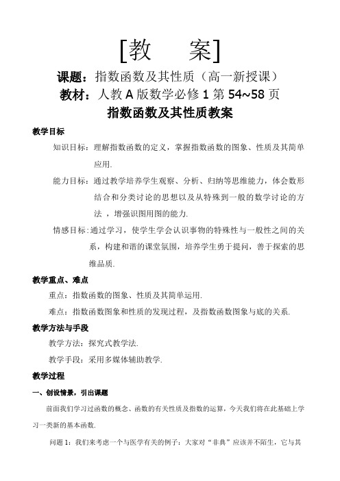 数学必修1《指数函数及其性质》教案共7页