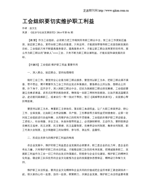 工会组织要切实维护职工利益