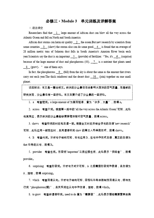 高中英语必修三Module 3单元训练及详解答案