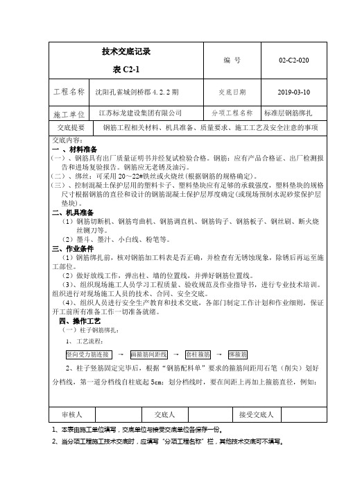 剑桥郡地上工程钢筋技术交底(修改版)