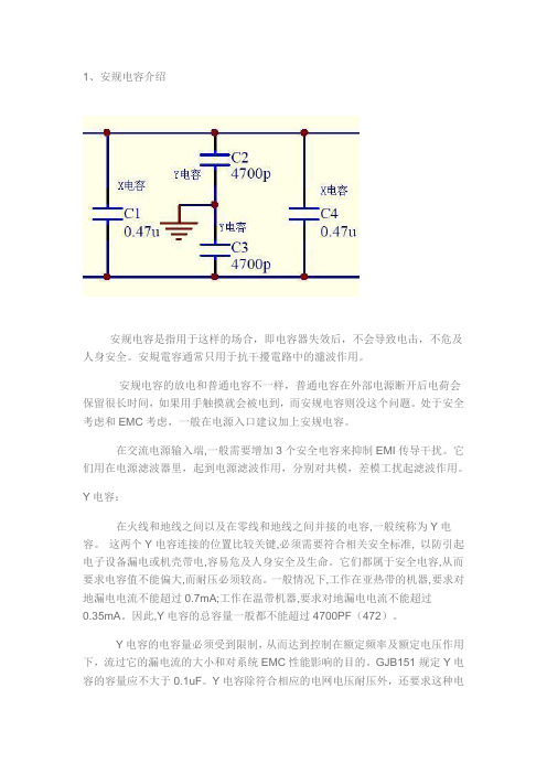 安规 电容介绍(X电容,Y电容作用)