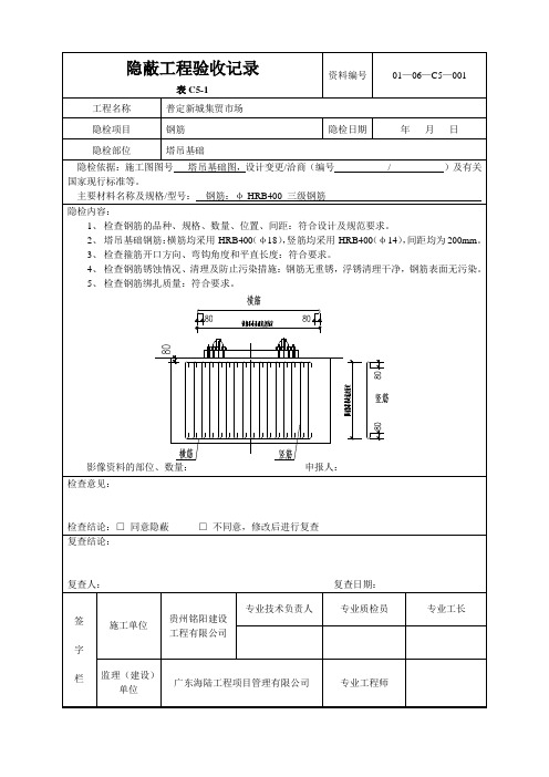 隐蔽工程验收记塔吊基础