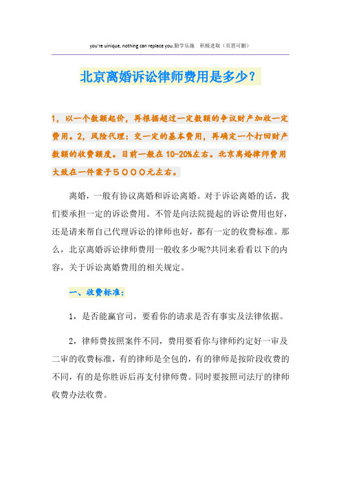 北京离婚诉讼律师费用是多少？