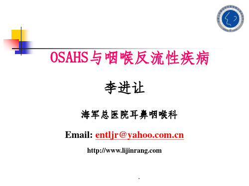 OSAHS与咽喉反流性疾病