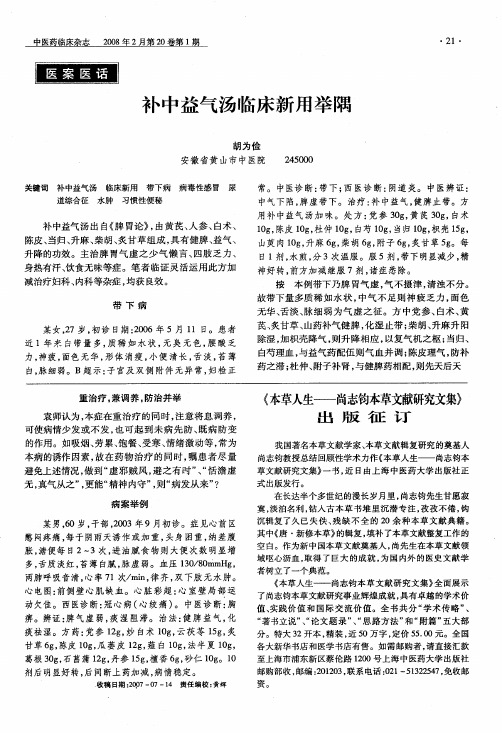 补中益气汤临床新用举隅(2)