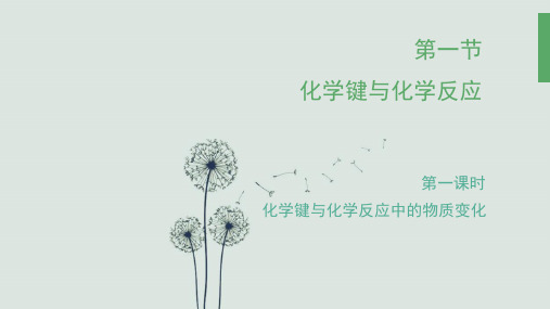 化学键