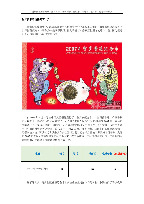 生肖猪卡币价格是否上升