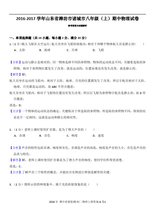 八年级上册期中模拟卷答案