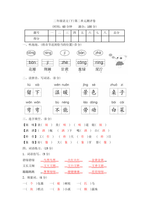 人教部编版语文二年级下册第二单元测试卷3(word版含答案)