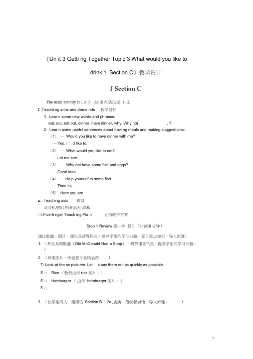 七年级英语上册Unit3GettingTogetherTopic3Whatwouldyouliket