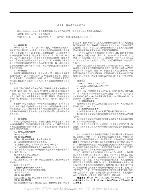 关于被毁坏桃树苗的损失价格认定