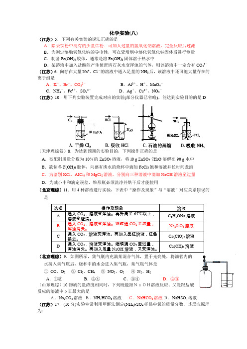高考化学真题——化学实验