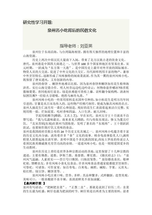 闽南小吃研究性总结