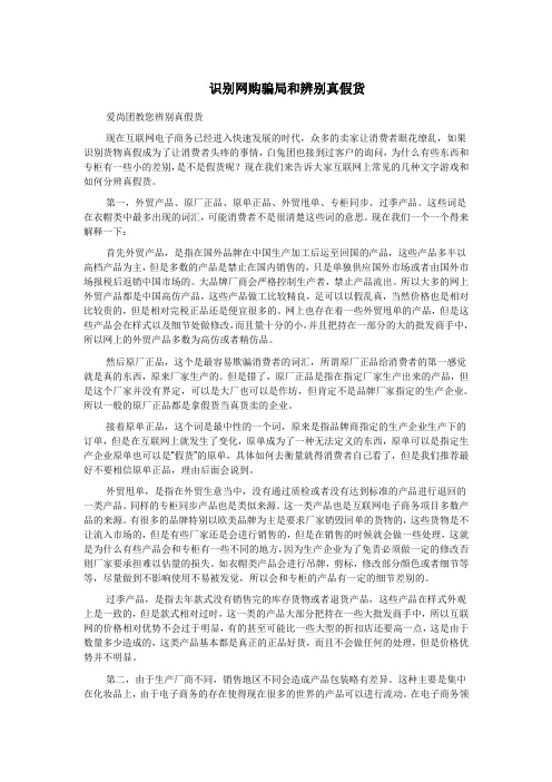 爱尚团教你如何识别真假货