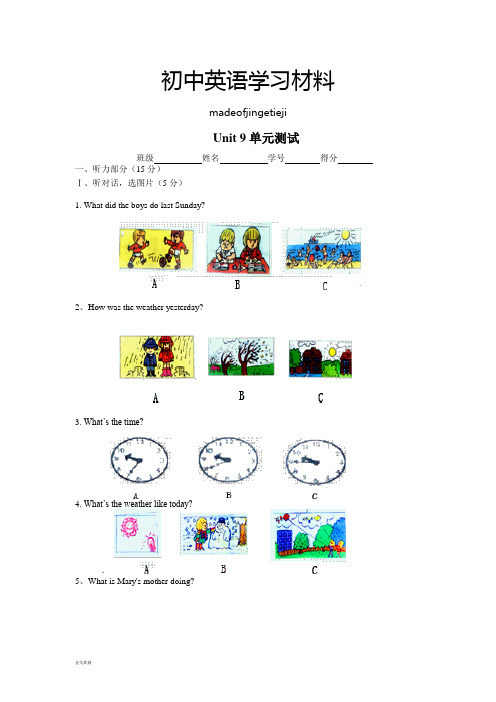 人教版七年级下册英语试卷Unit9单元测试及答案