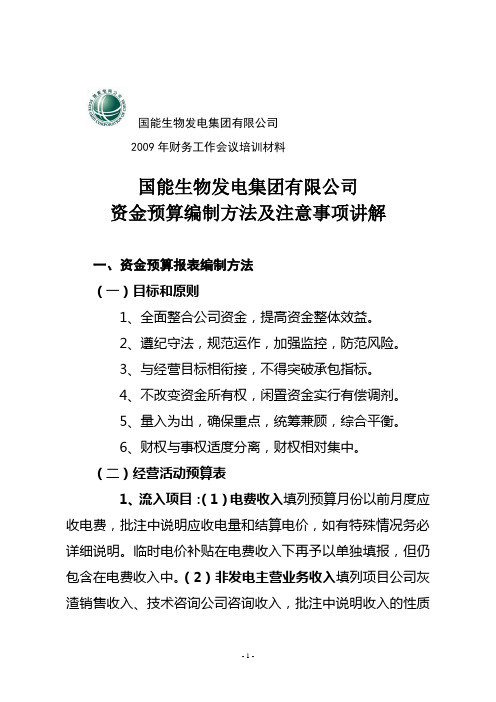 资金预算报表及执行表编制方法讲解