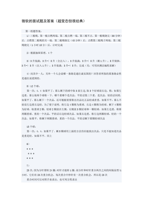 微软的面试题及答案(超变态但很经典)