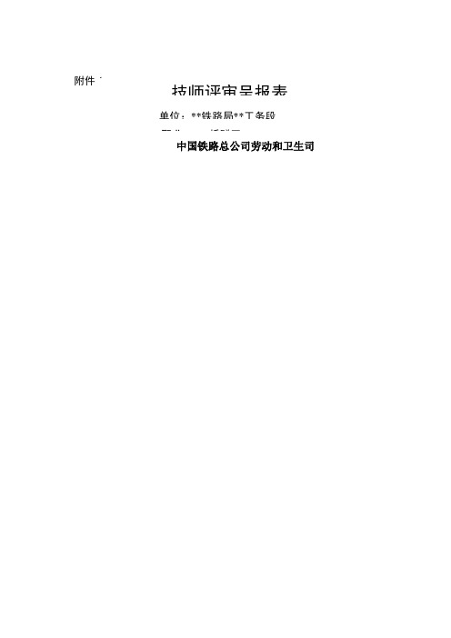 技师呈报表