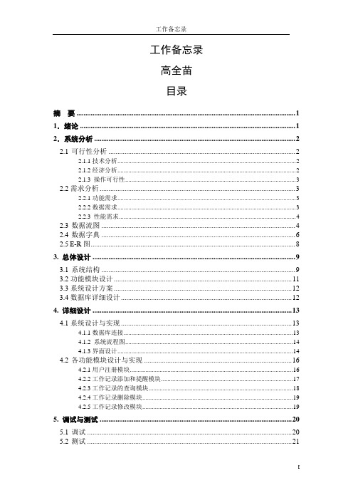 系统开发合格报告-工作备忘录