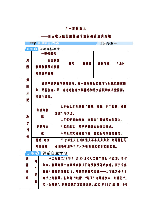八年级上册语文4 一着惊海天——目击我国航母舰载战斗机首架次成功着舰