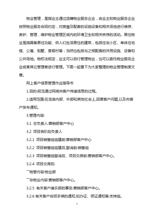 网上客户信息管理作业指导书