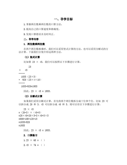 三年级下册数学导学案-1.1两位数乘两位数的口算-西师大版