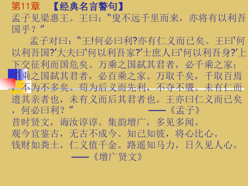 第十一章 商业伦理道德实践活动《商业伦理》PPT课件