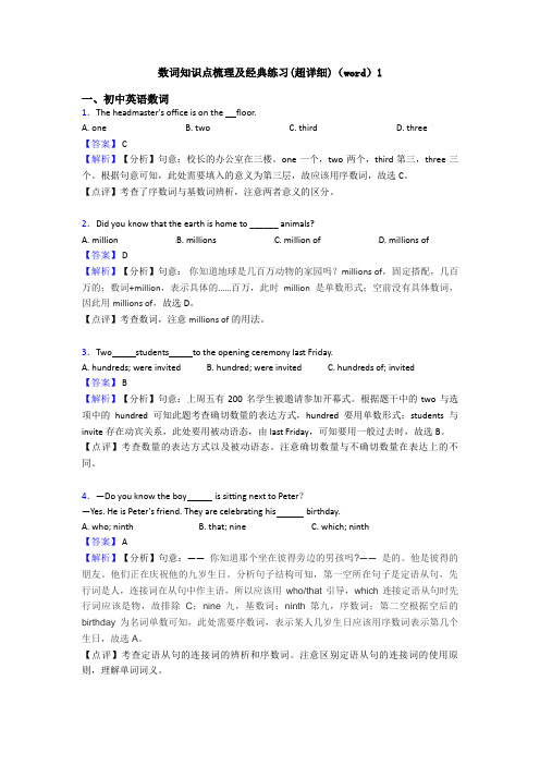 数词知识点梳理及经典练习(超详细)(word)1