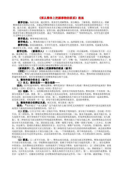 高中政治 哲学常识 要从整体上把握事物的联系教案 人教版