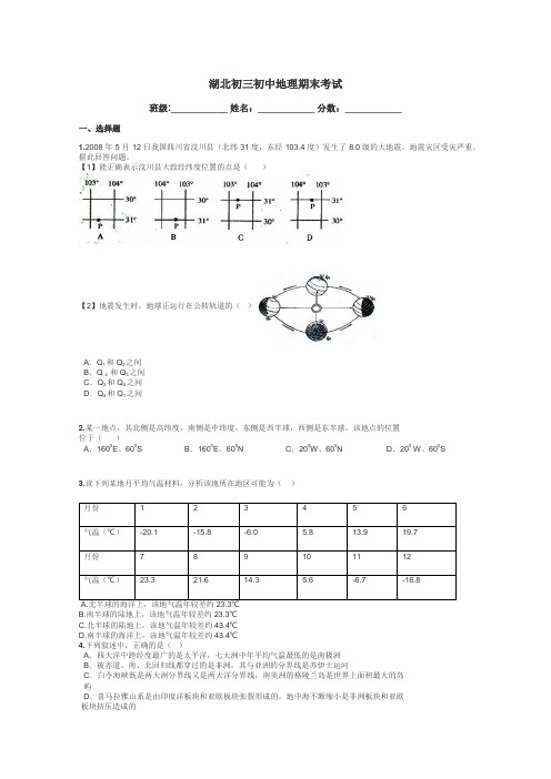 湖北初三初中地理期末考试带答案解析
