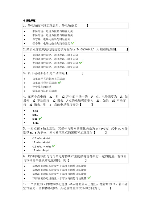 24春[1030]《大学物理基础》在线作业答案