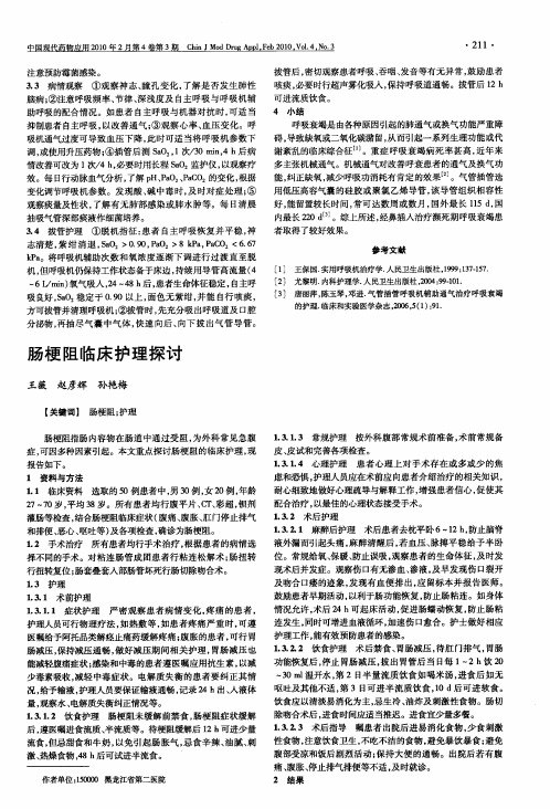 肠梗阻临床护理探讨