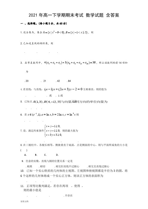 2021-2022年高一下学期期末考试 数学试题 含答案