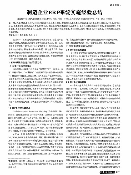 制造企业ERP系统实施经验总结