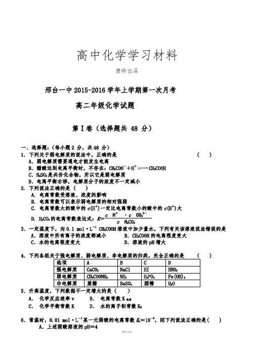 人教版高中化学选修四上学期第一次月考.docx