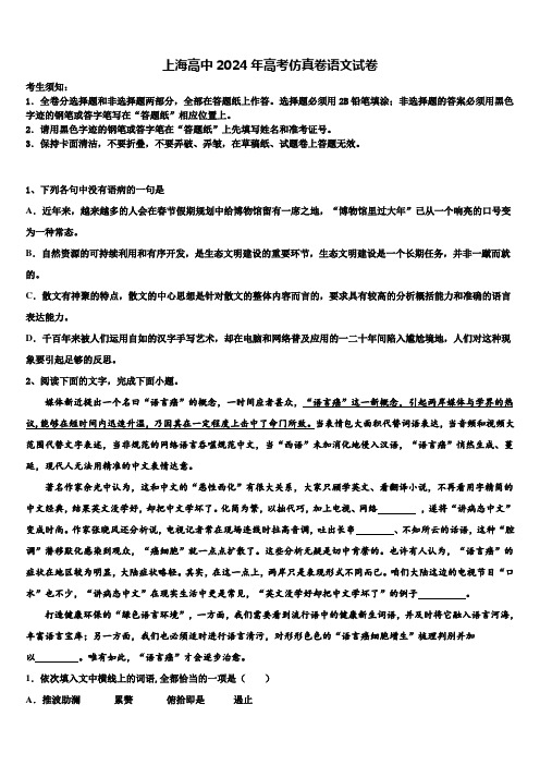 上海高中2024年高考仿真卷语文试卷含解析