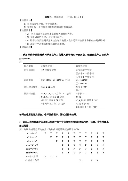 软件测试实验指导