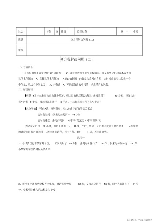 (精品文档)2019秋五年级数学上册第六单元列方程解决问题(二)教案沪教版五四制