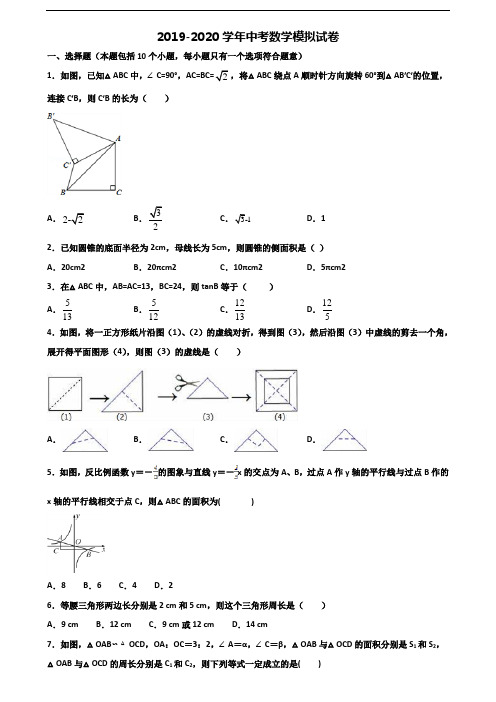 吉林市名校2020中考数学质量检测试题