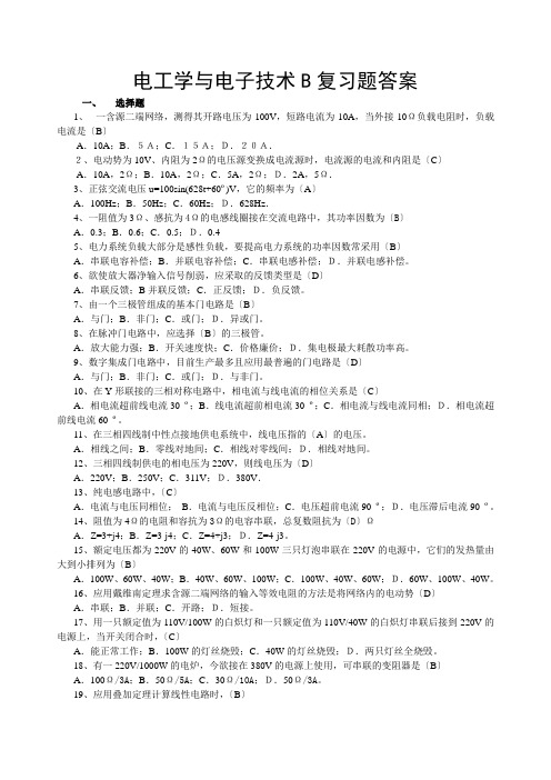 电工学与电子技术B复习题及参考答案-(1)