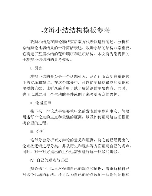 攻辩小结结构模板参考