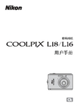 Nikon 数码相机 COOLPIX L18 L16 说明书