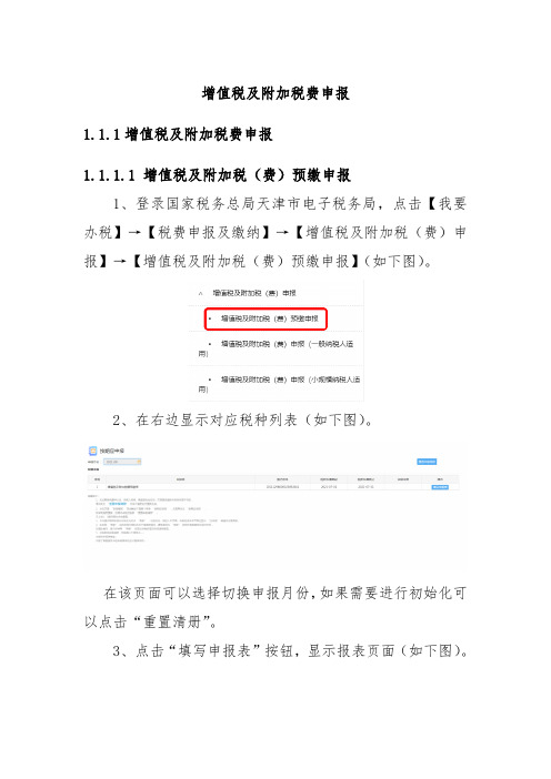 增值税申报及附加税费申报
