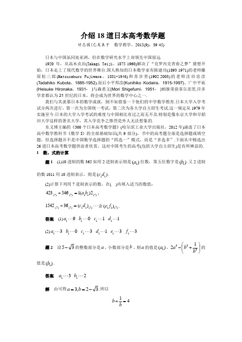 (甘志国)介绍18道日本高考数学题