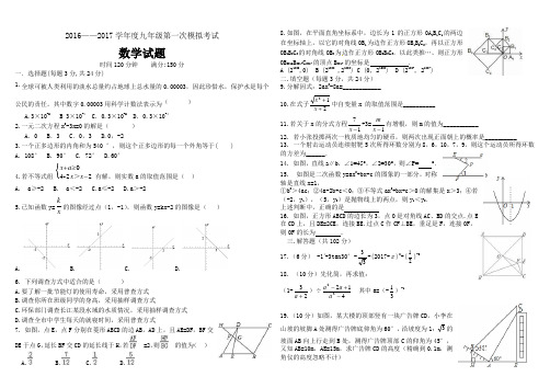 2016——2017学年度九年级第一次模拟考试数学试题